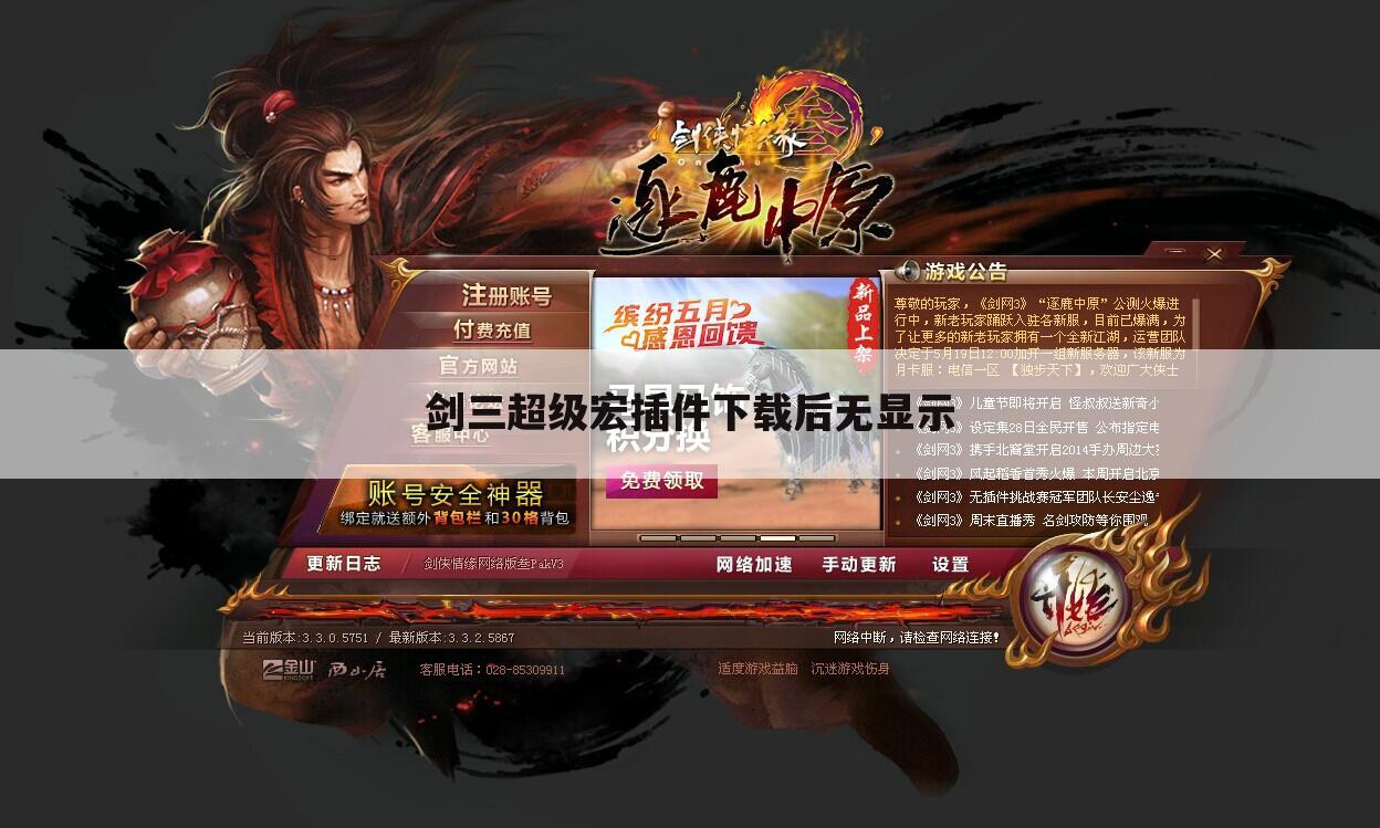 剑三超级宏插件下载后无显示