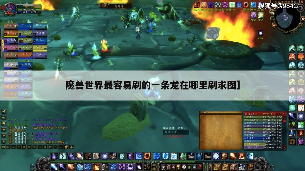 魔兽世界最容易刷的一条龙在哪里刷求图】