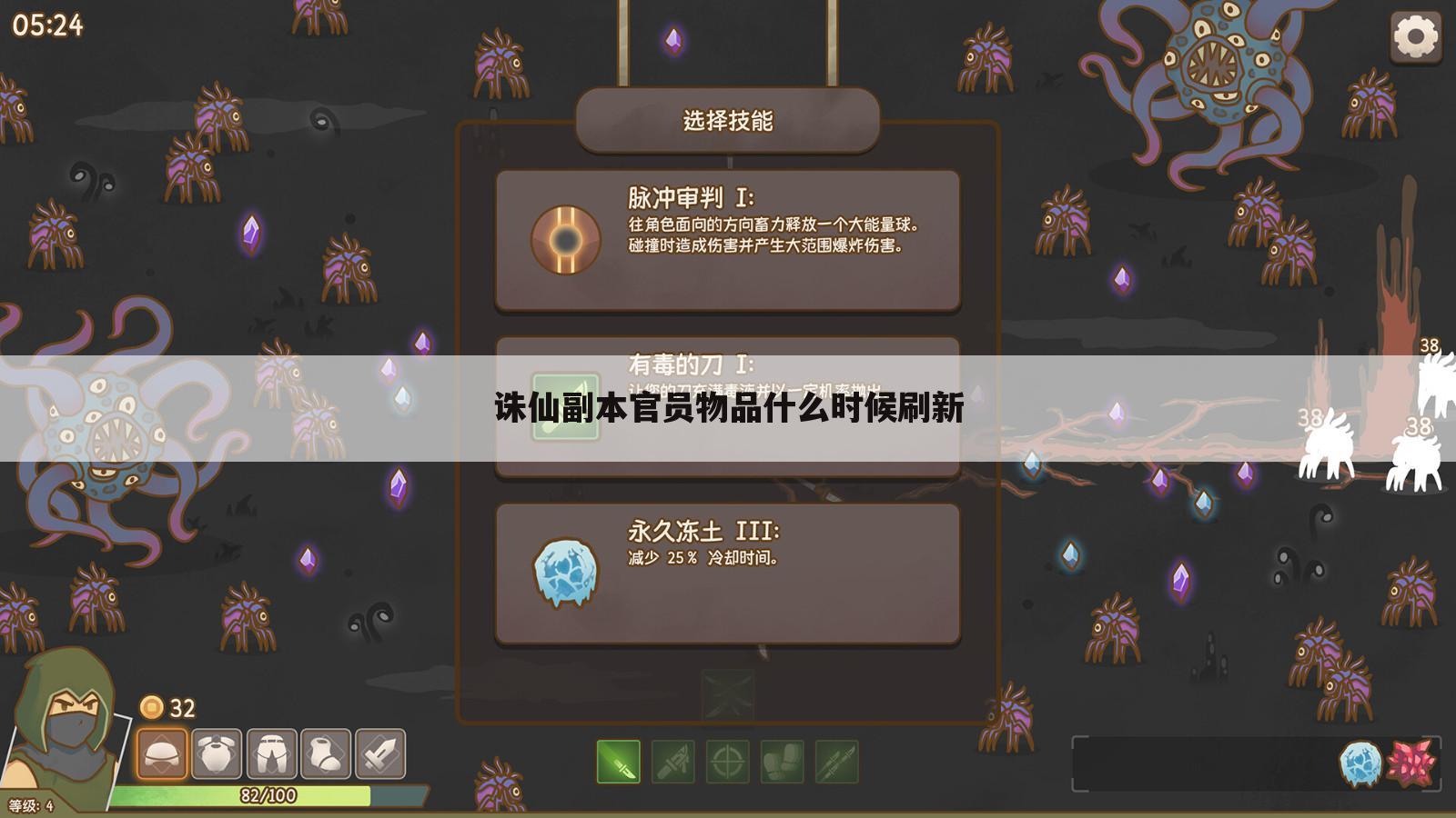 诛仙副本官员物品什么时候刷新