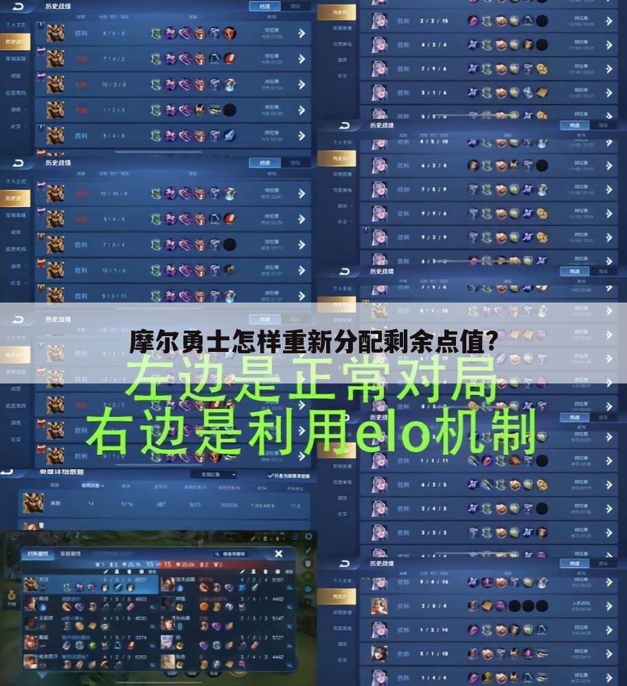 摩尔勇士怎样重新分配剩余点值?