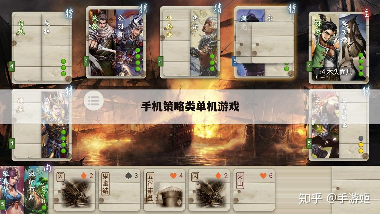 手机策略类单机游戏