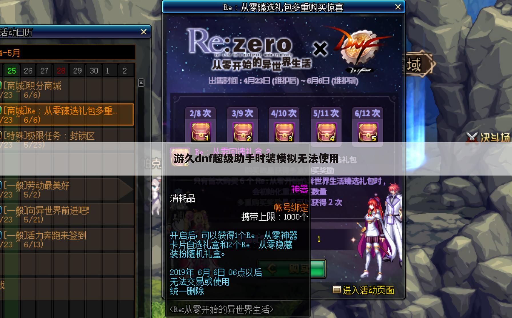游久dnf超级助手时装模拟无法使用