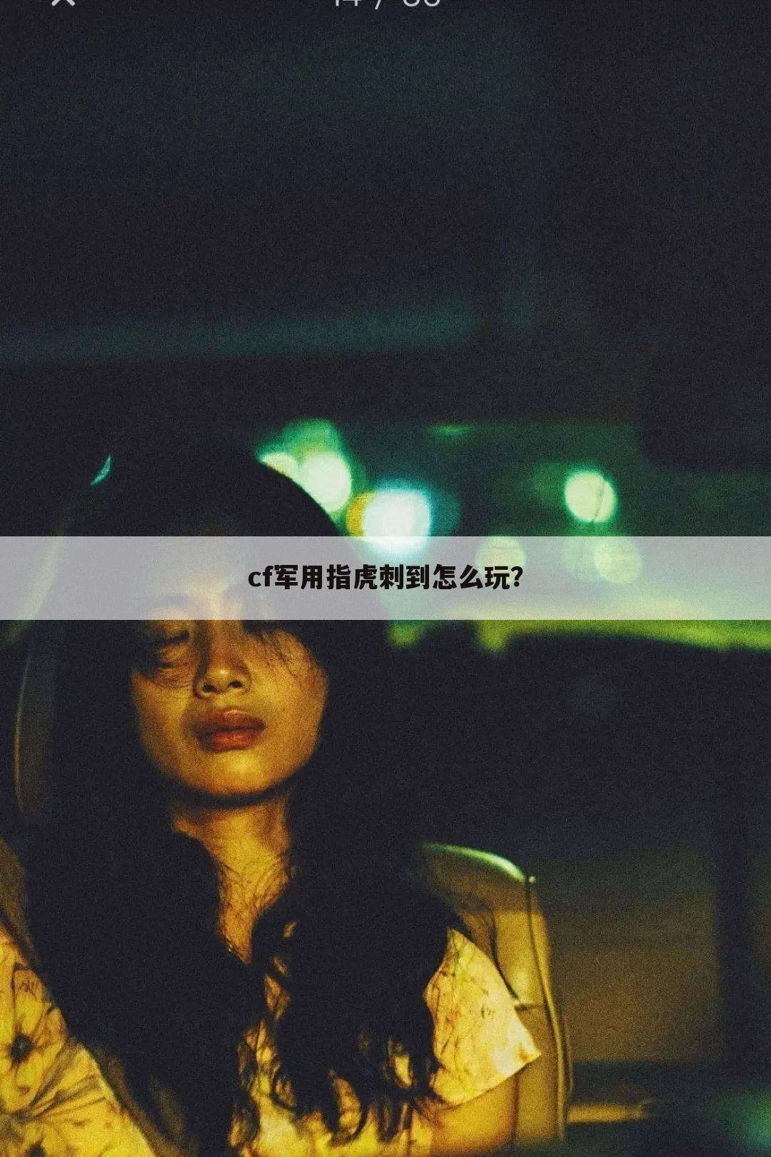 cf军用指虎刺到怎么玩？