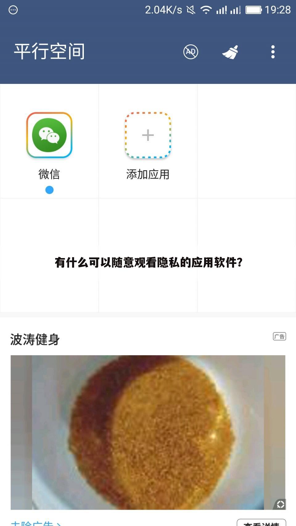 有什么可以随意观看隐私的应用软件?