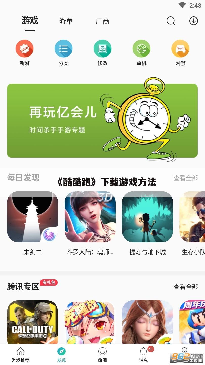 《酷酷跑》下载游戏方法