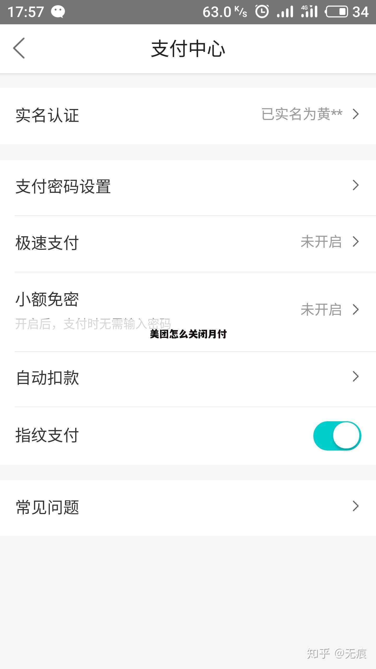 美团怎么关闭月付