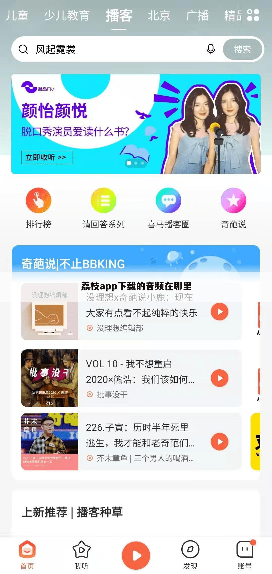 荔枝app下载的音频在哪里