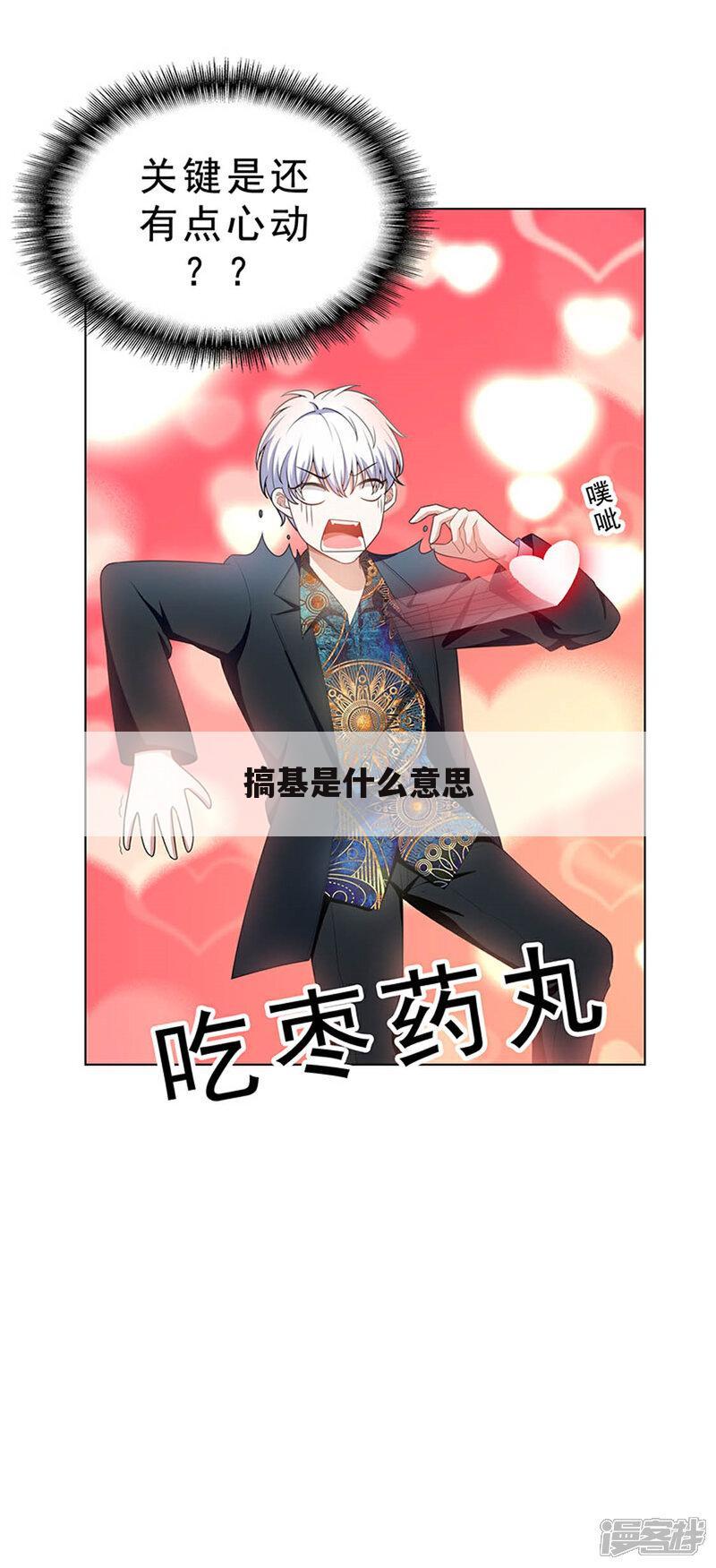 搞基是什么意思