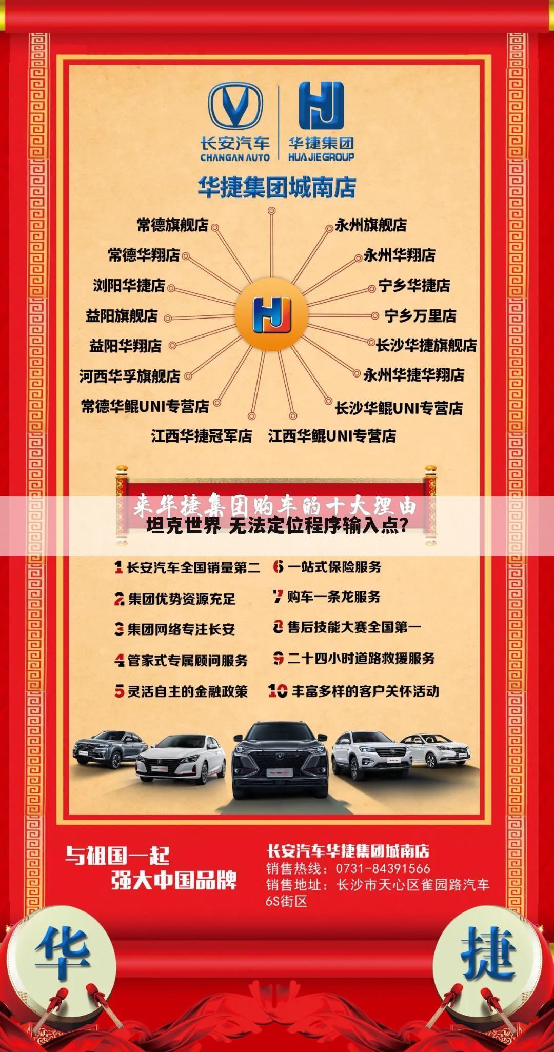 坦克世界 无法定位程序输入点?