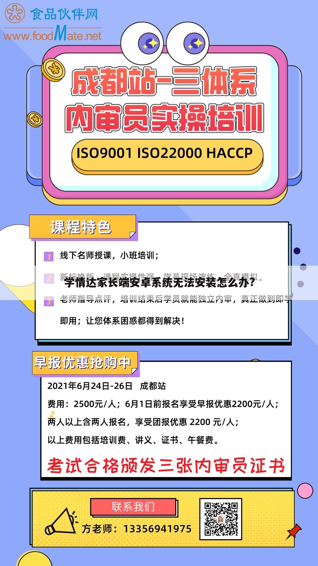 学情达家长端安卓系统无法安装怎么办?