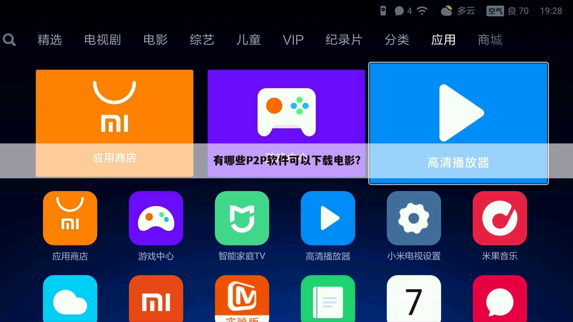 有哪些P2P软件可以下载电影?