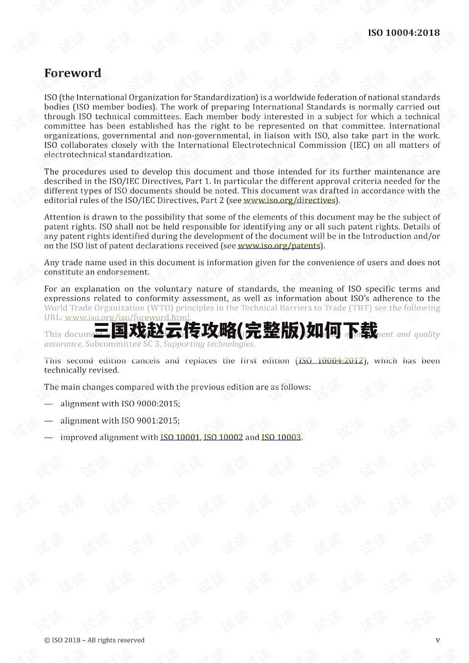 三国戏赵云传攻略(完整版)如何下载