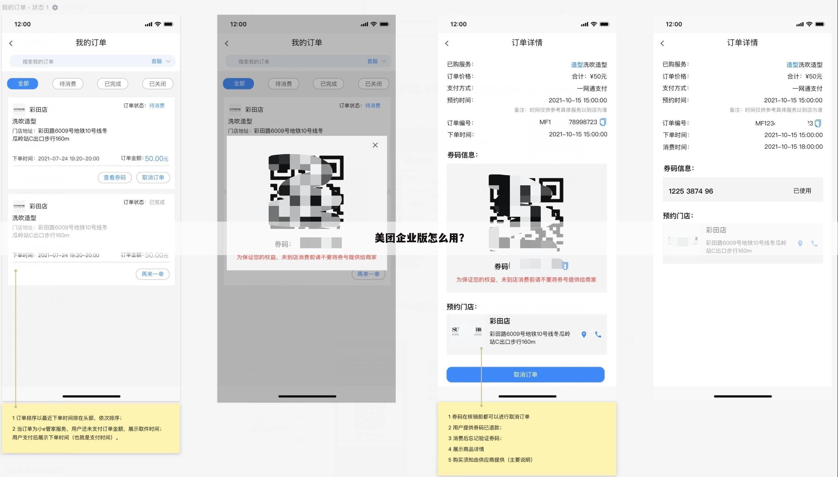 美团企业版怎么用?