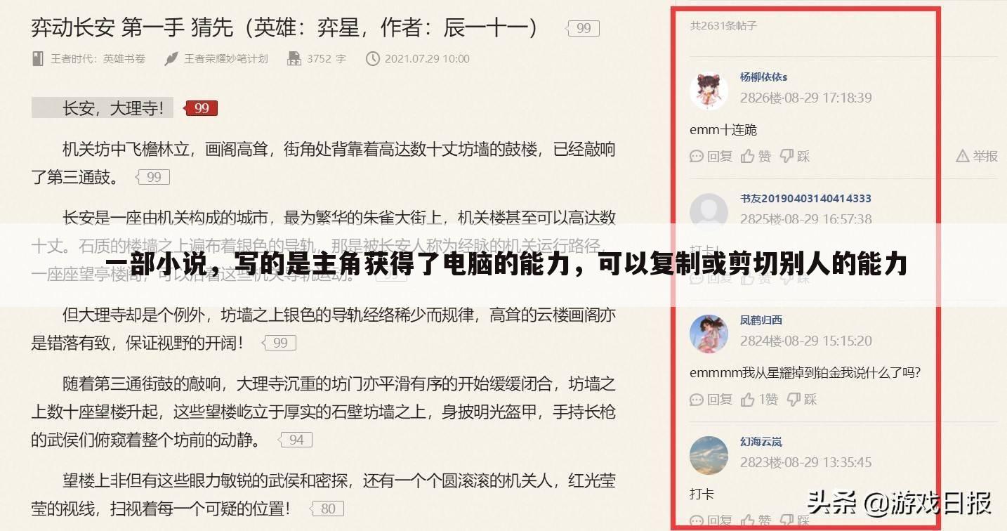 一部小说，写的是主角获得了电脑的能力，可以复制或剪切别人的能力