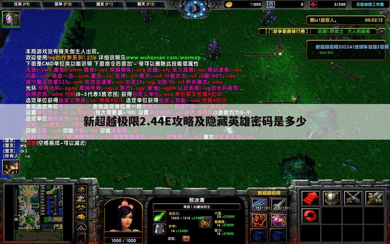 新超越极限2.44E攻略及隐藏英雄密码是多少