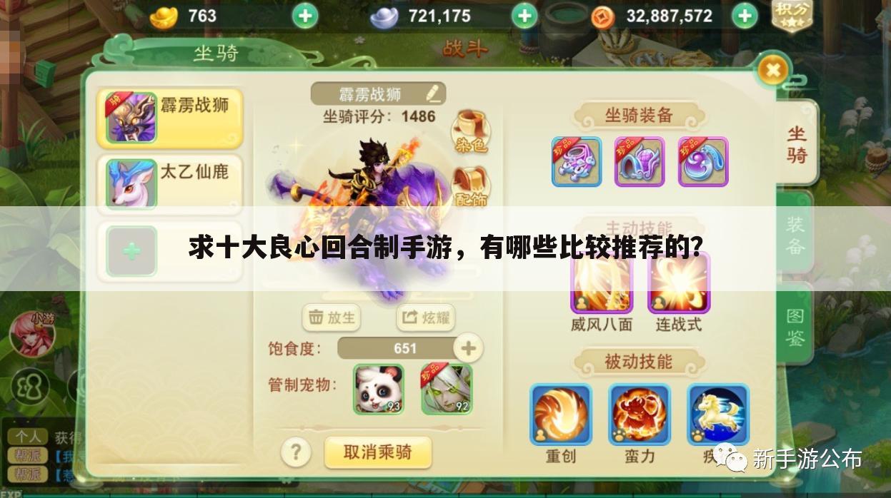求十大良心回合制手游,有哪些比较推荐的?
