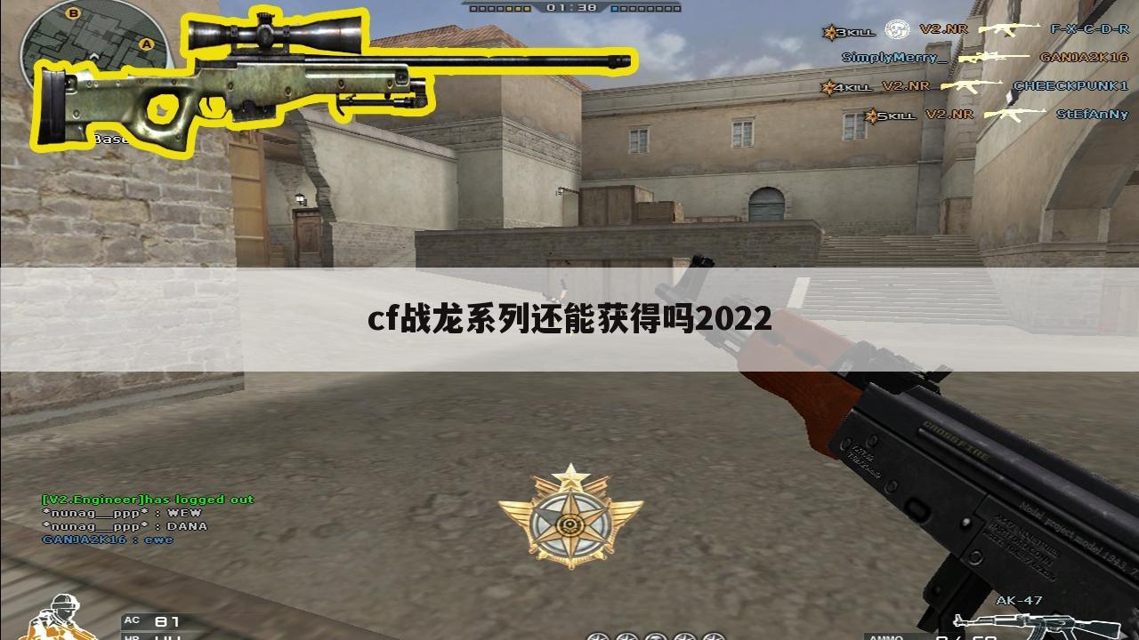 cf战龙系列还能获得吗2022