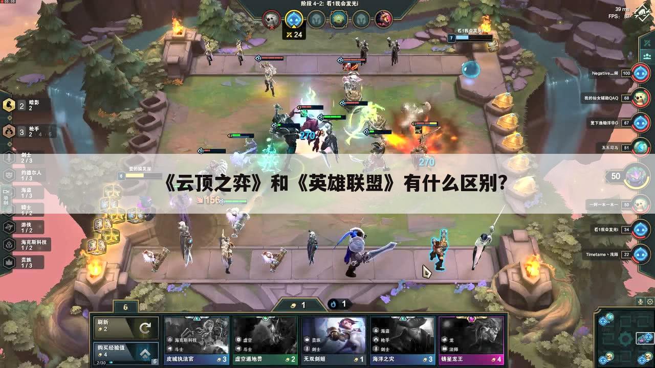 《云顶之弈》和《英雄联盟》有什么区别?