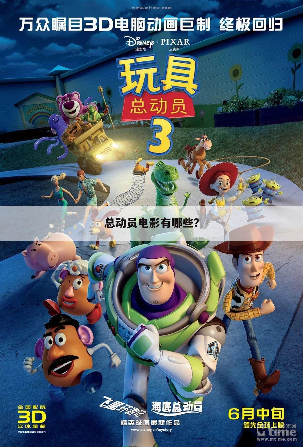 总动员电影有哪些?