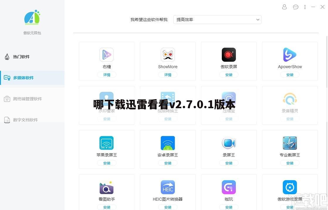 哪下载迅雷看看v2.7.0.1版本