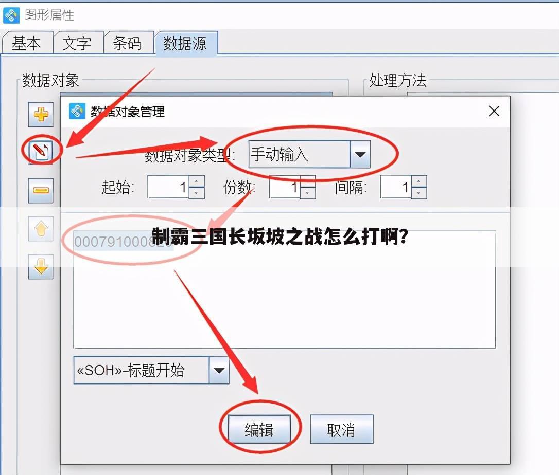 制霸三国长坂坡之战怎么打啊?
