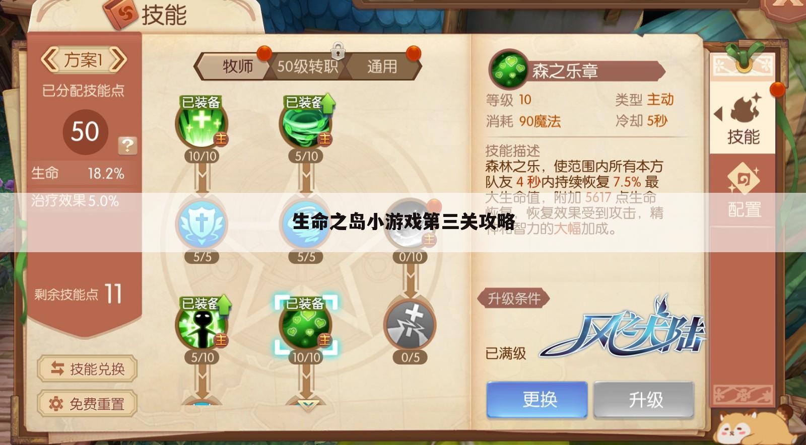 生命之岛小游戏第三关攻略