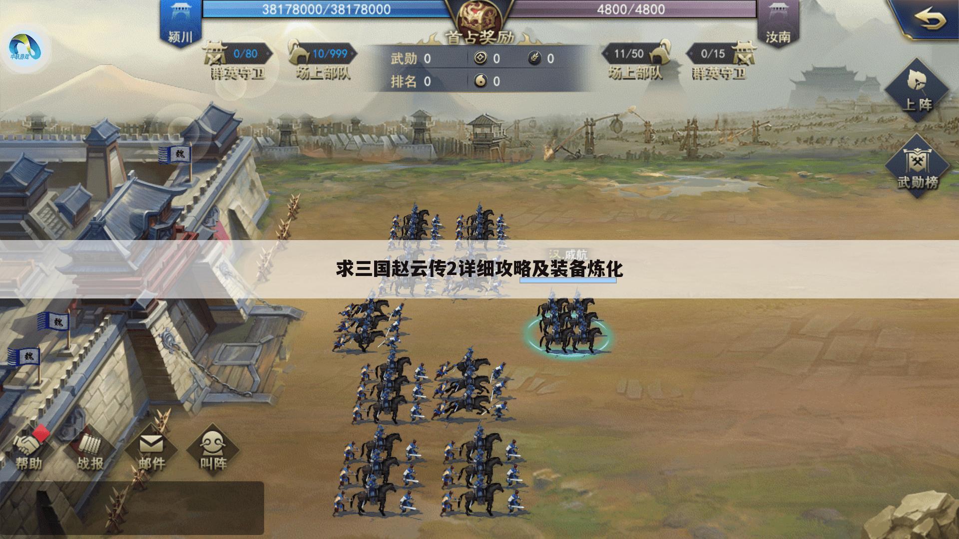 求三国赵云传2详细攻略及装备炼化