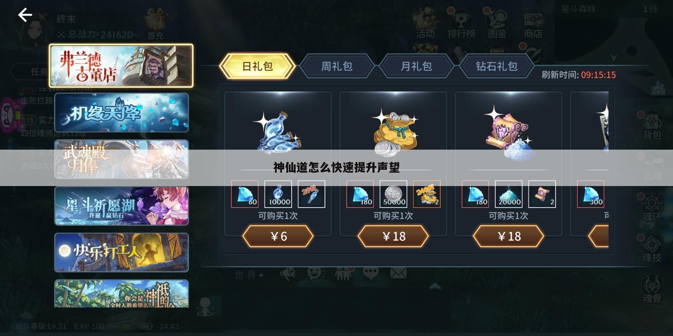 神仙道怎么快速提升声望
