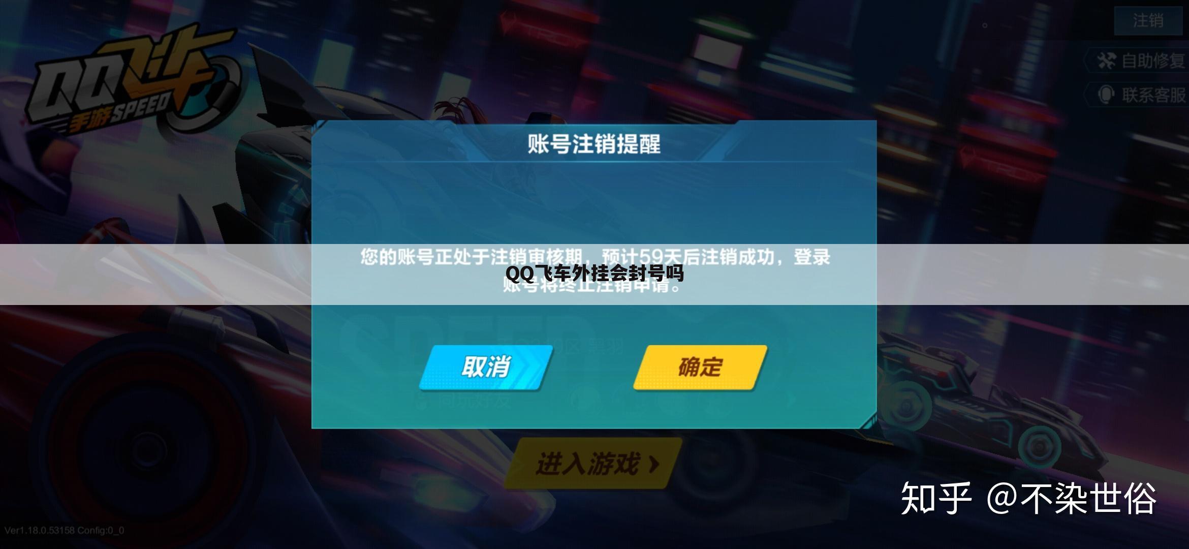 QQ飞车外挂会封号吗