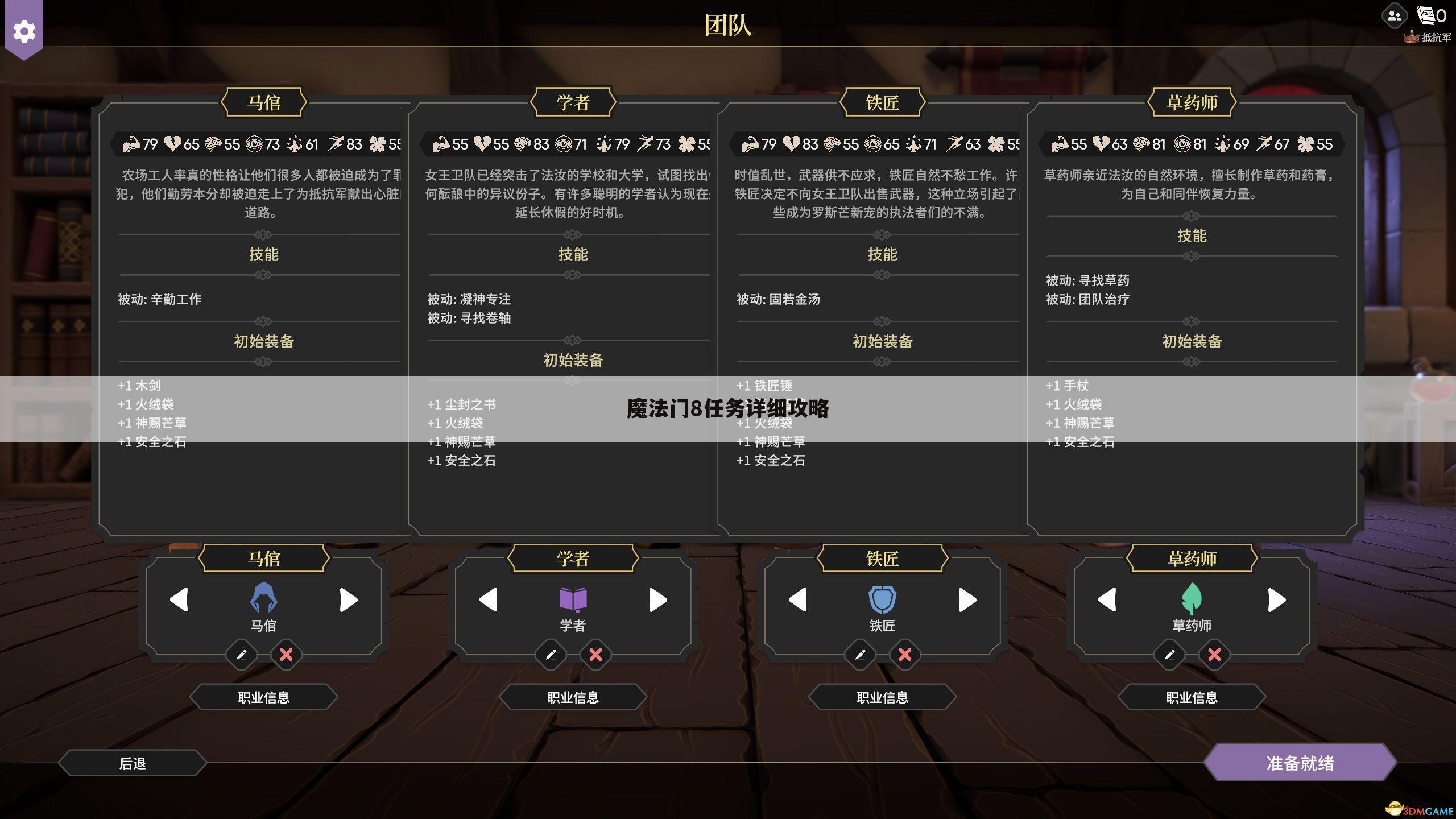 魔法门8任务详细攻略