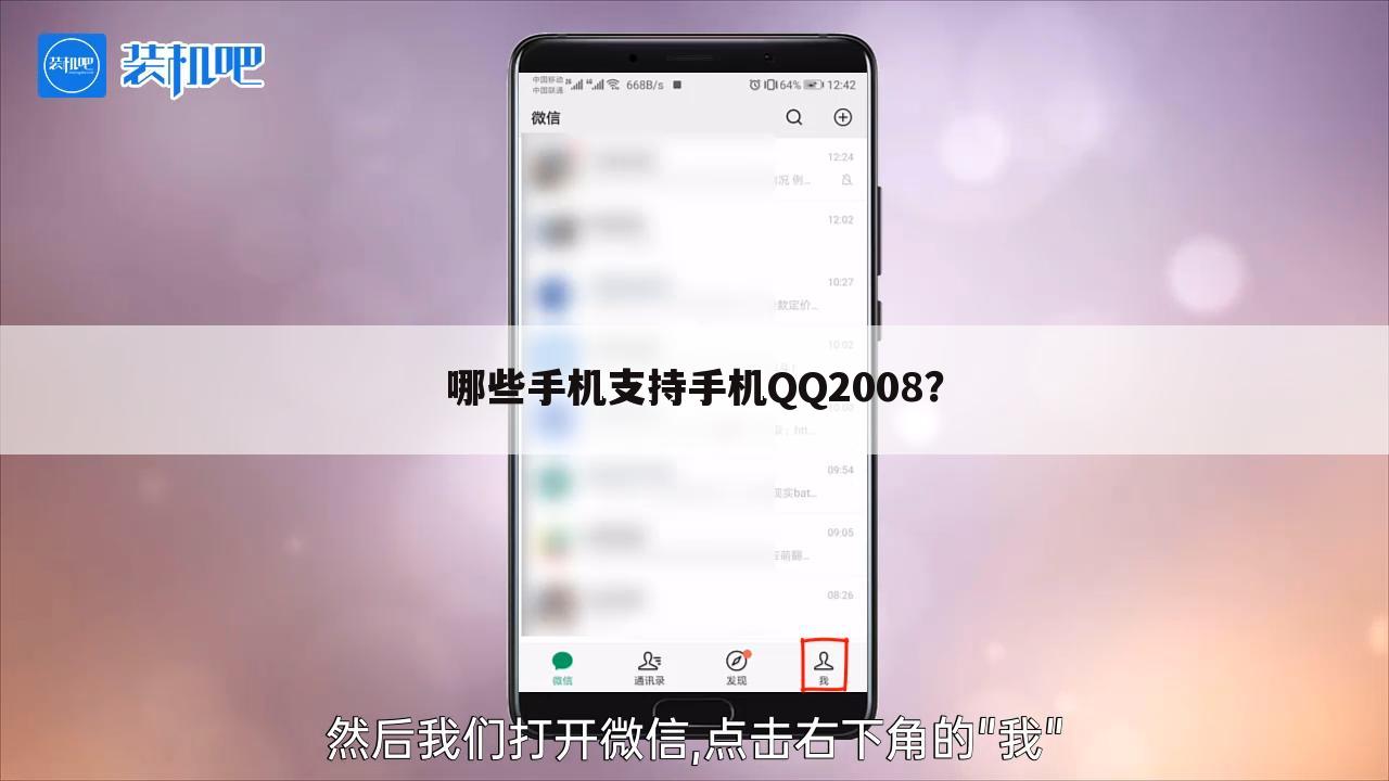 哪些手机支持手机QQ2008？