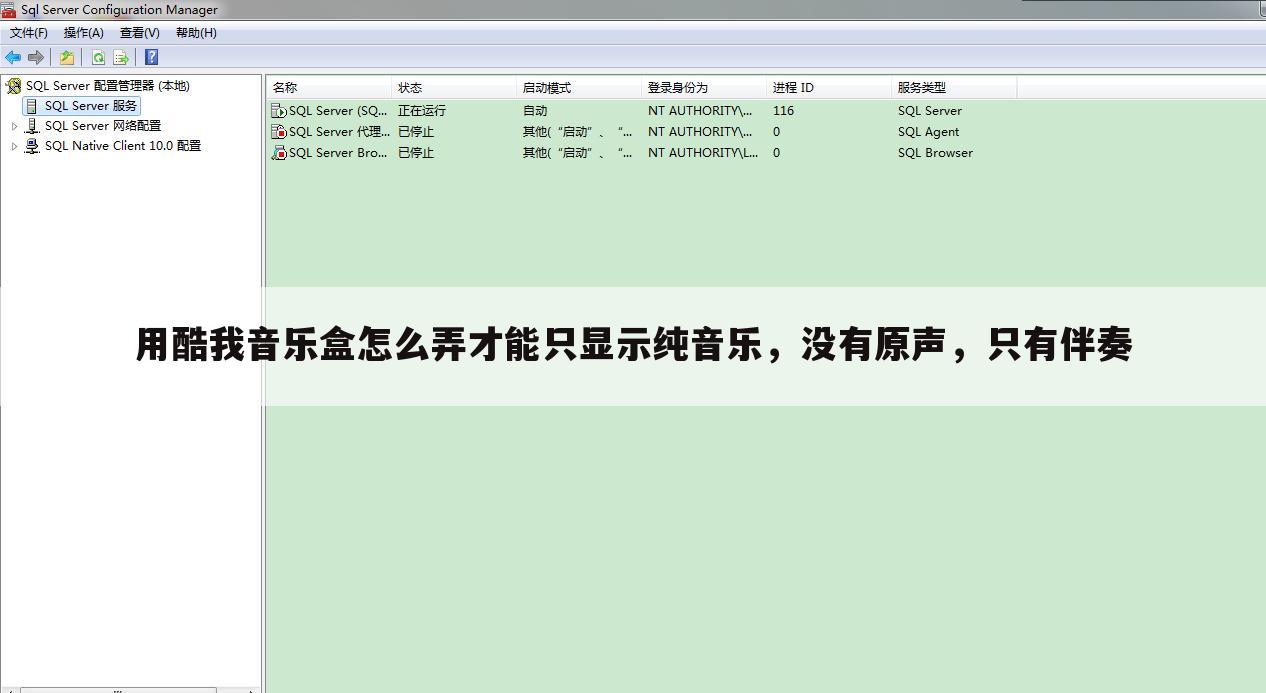 用酷我音乐盒怎么弄才能只显示纯音乐，没有原声，只有伴奏