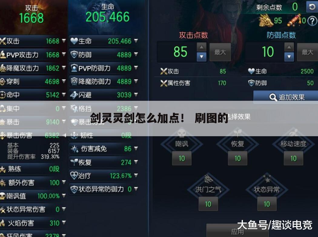 剑灵灵剑怎么加点! 刷图的