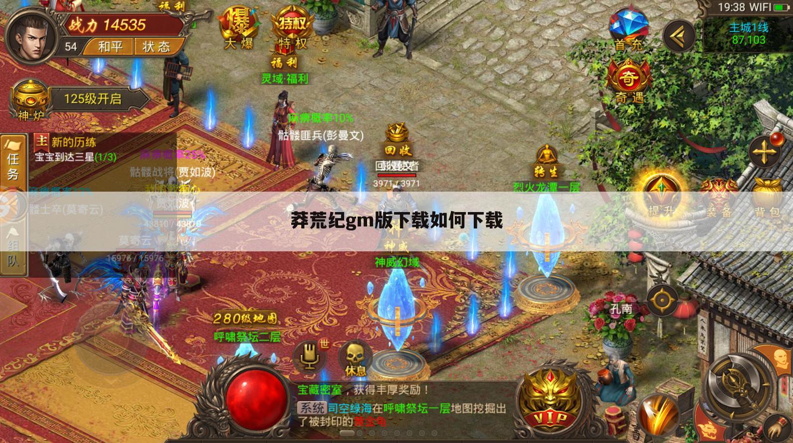 莽荒纪gm版下载如何下载