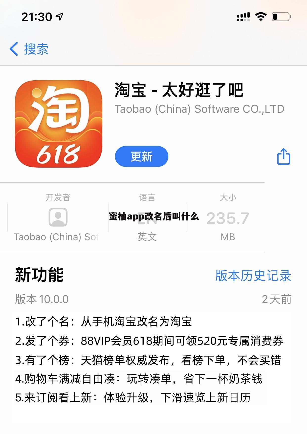 蜜柚app改名后叫什么