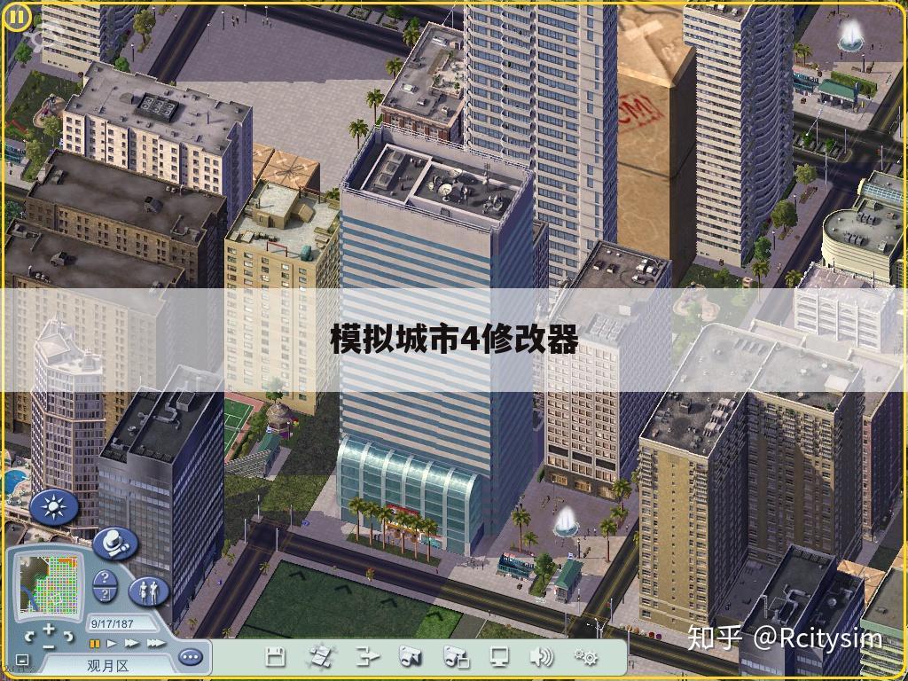 模拟城市4修改器