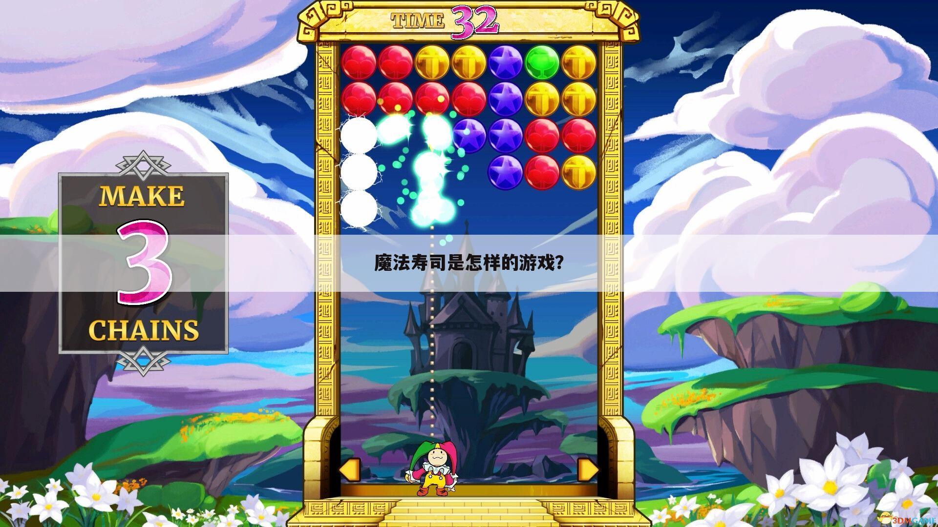 魔法寿司是怎样的游戏?