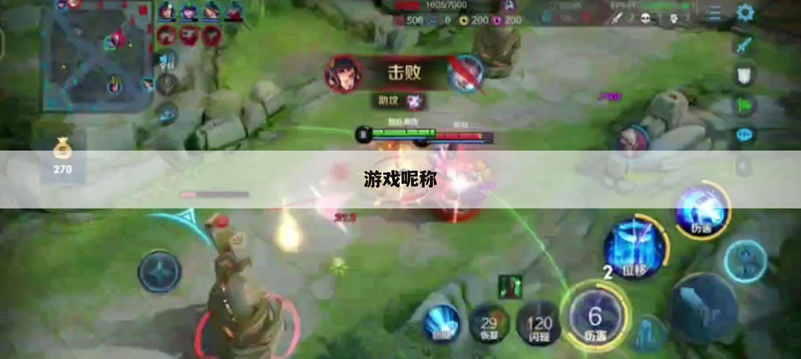 游戏呢称