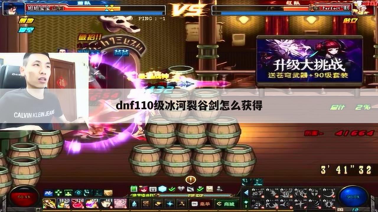 dnf110级冰河裂谷剑怎么获得