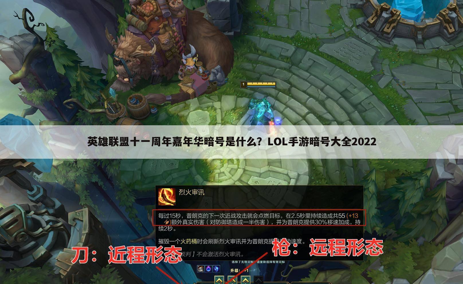 英雄联盟十一周年嘉年华暗号是什么?LOL手游暗号大全2022