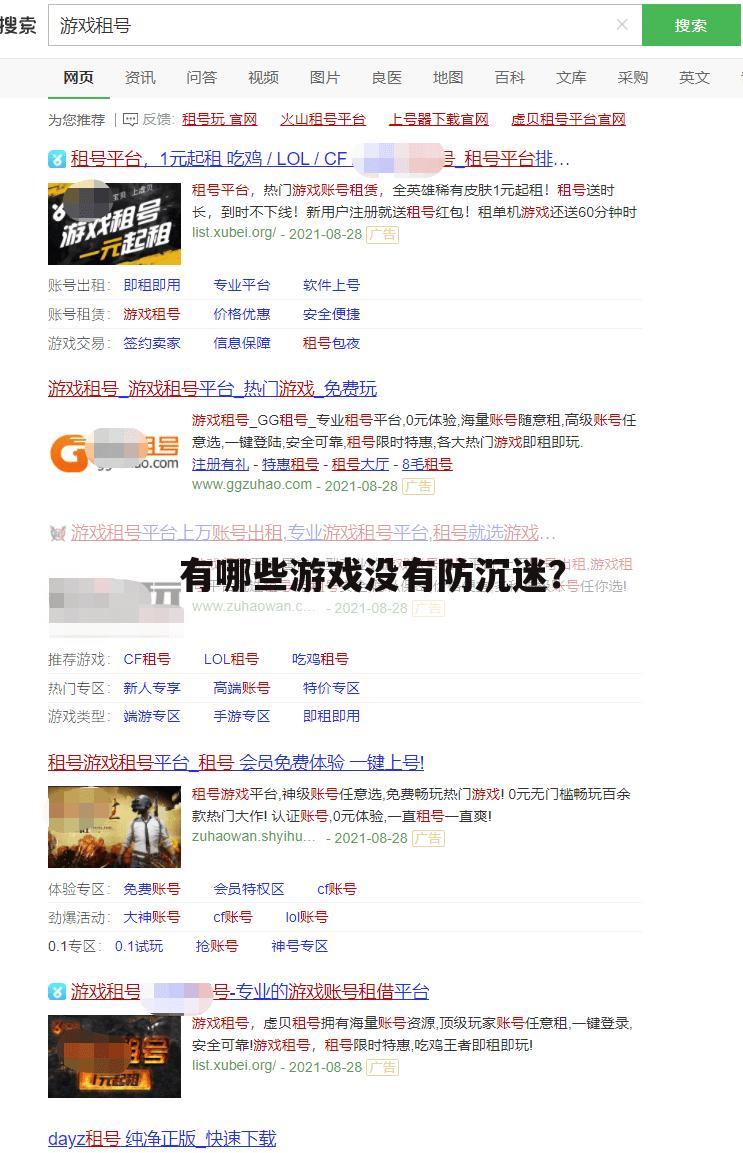 有哪些游戏没有防沉迷?