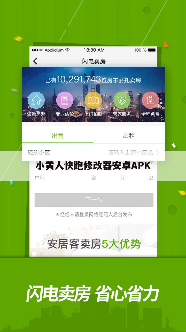 小黄人快跑修改器安卓APK