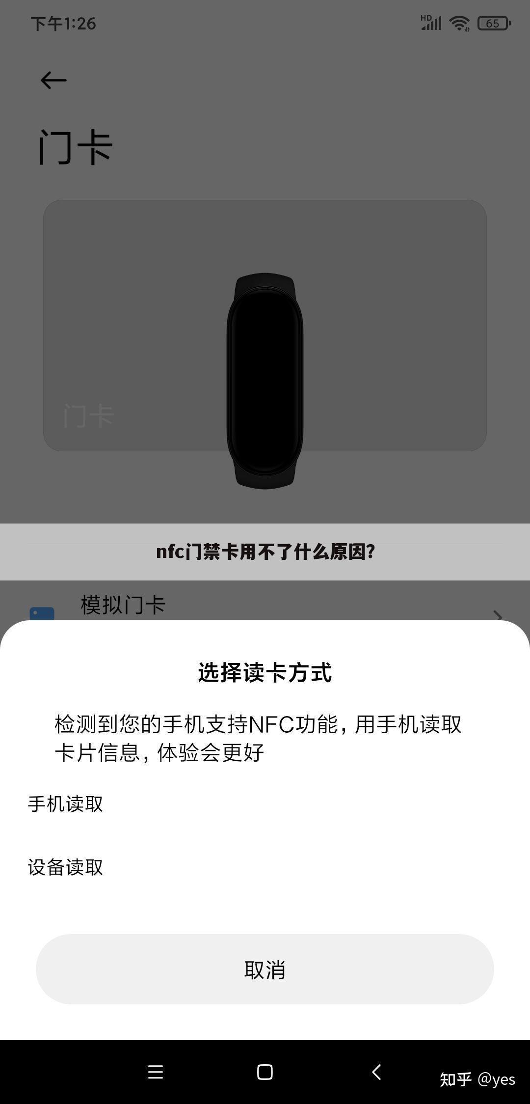 nfc门禁卡用不了什么原因?