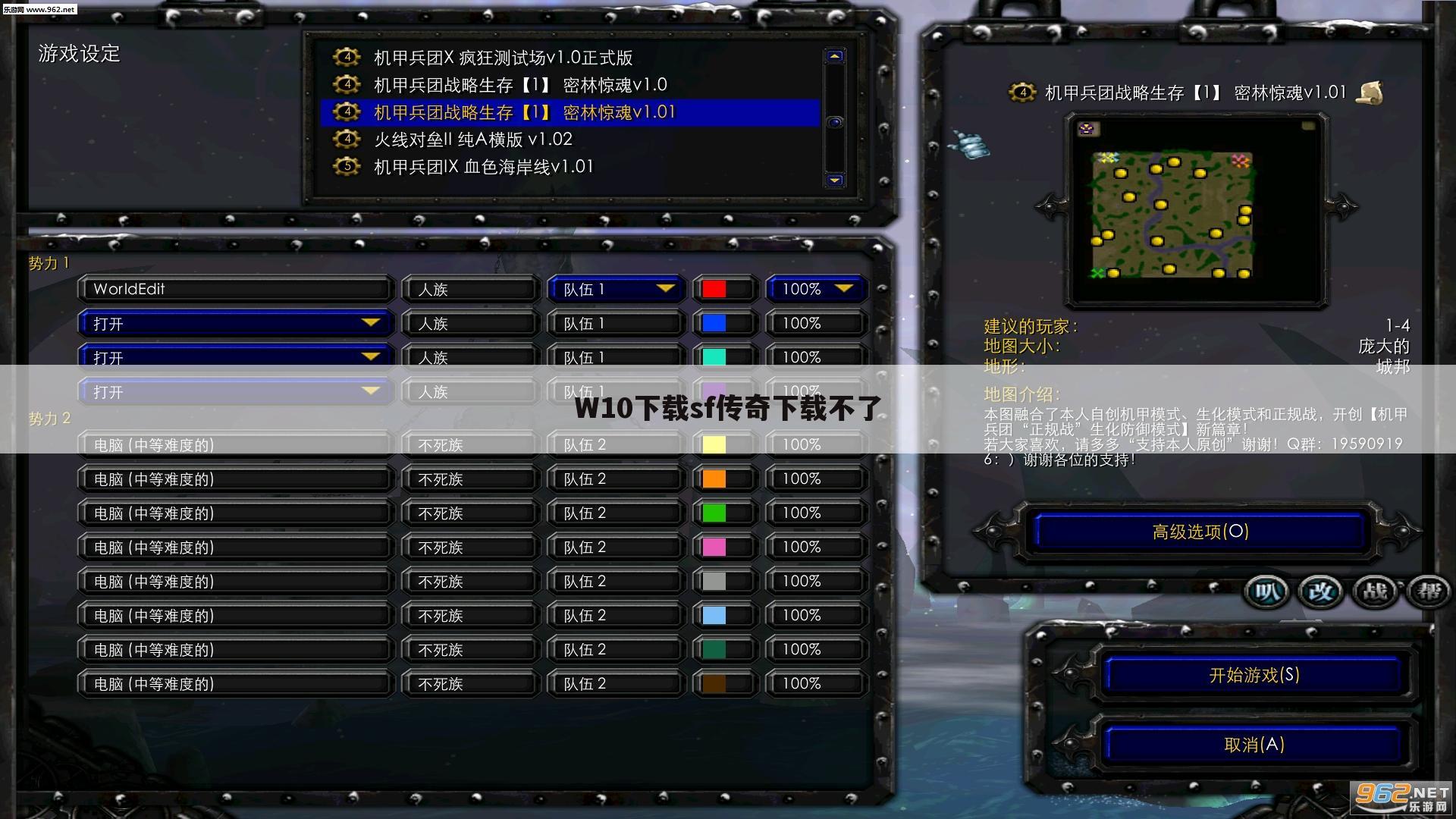 W10下载sf传奇下载不了
