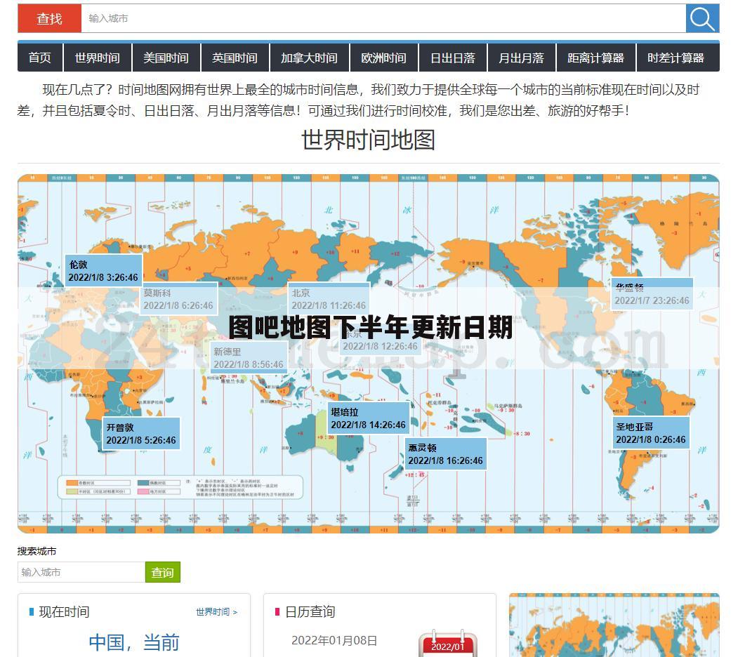 图吧地图下半年更新日期