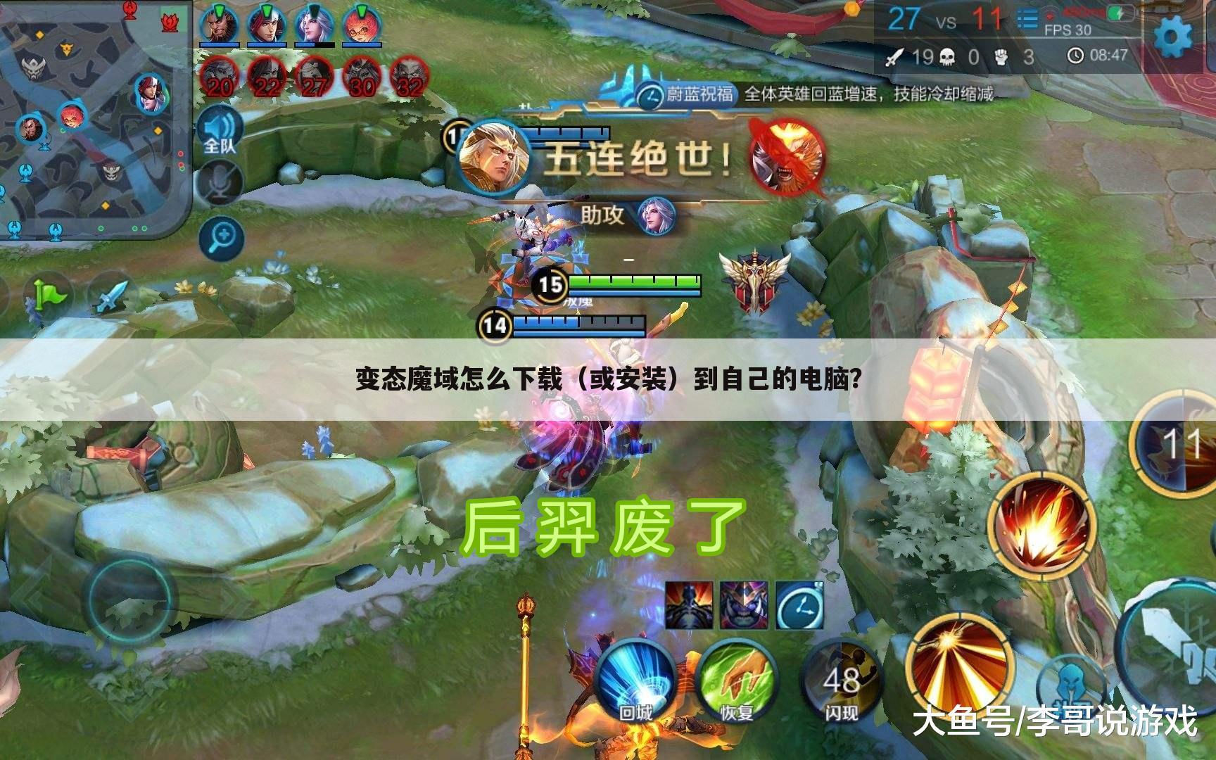 变态魔域怎么下载（或安装）到自己的电脑？