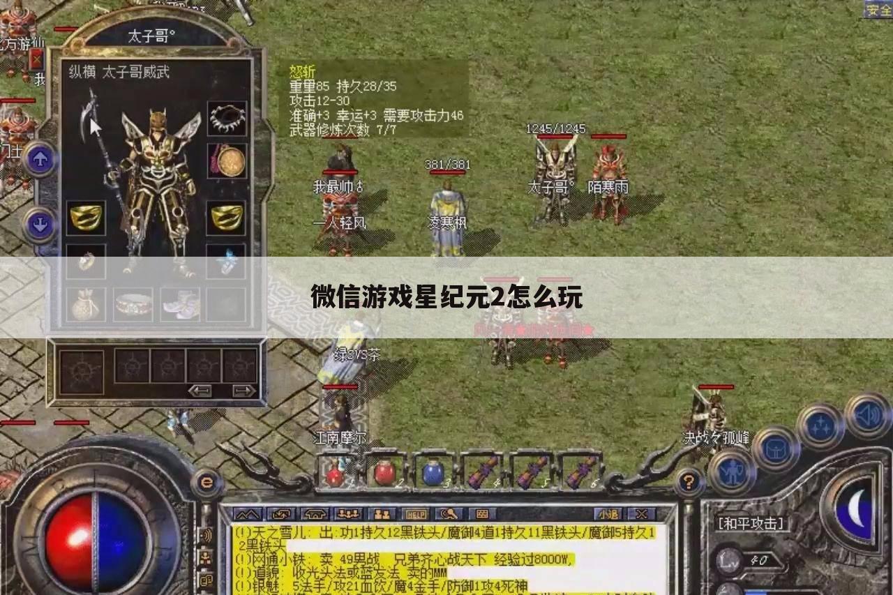 微信游戏星纪元2怎么玩