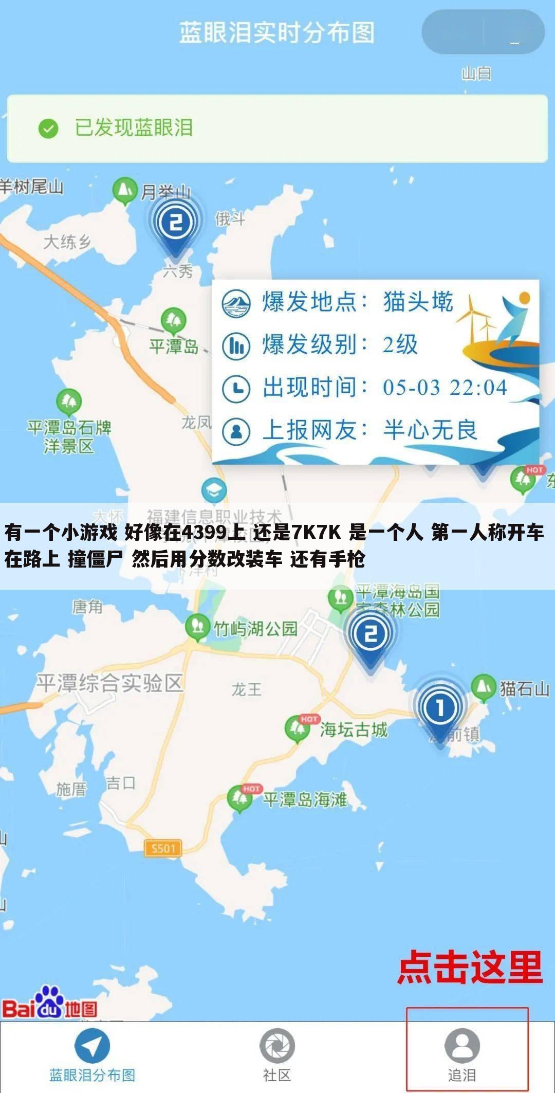 有一个小游戏 好像在4399上 还是7K7K 是一个人 第一人称开车 在路上 撞僵尸 然后用分数改装车 还有手枪