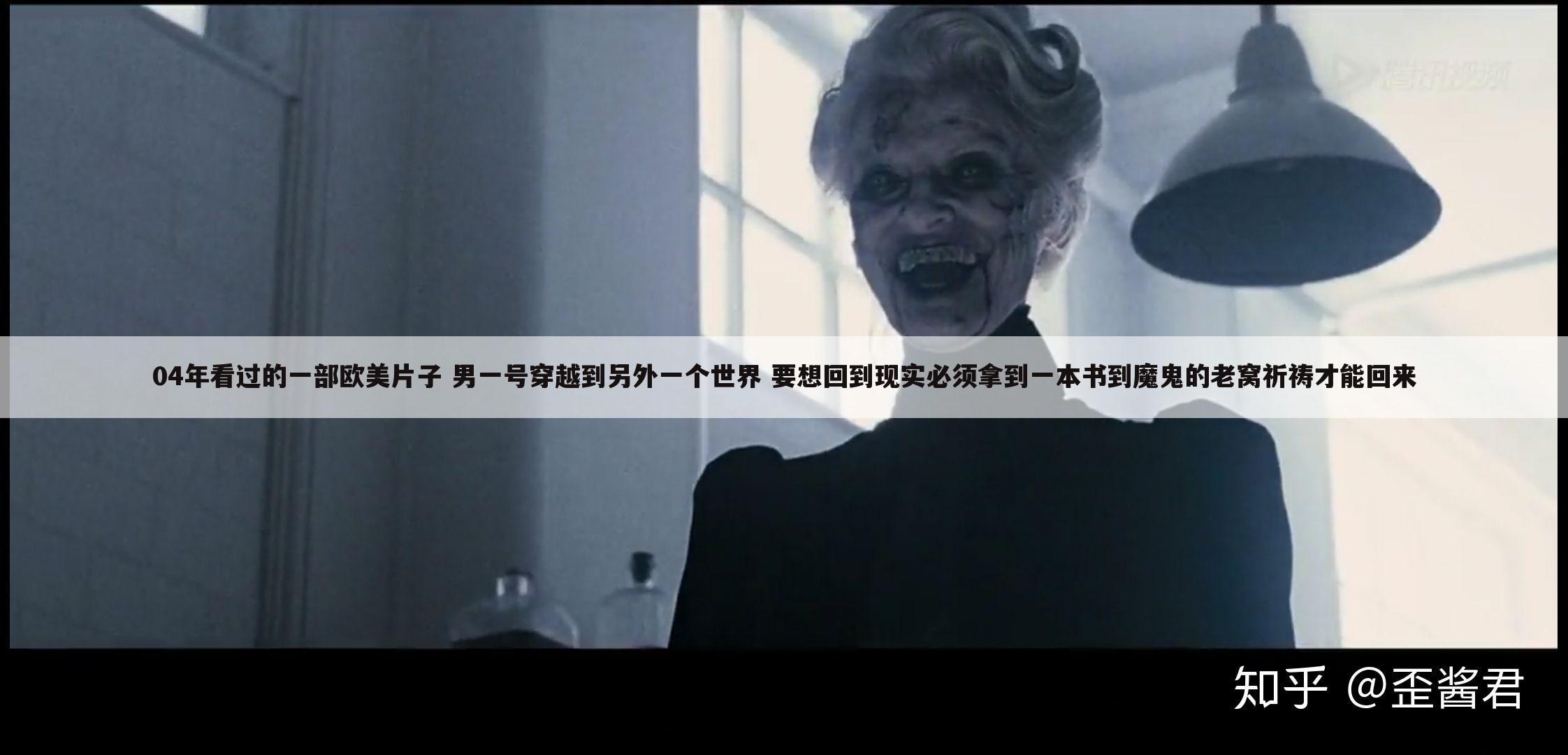 04年看过的一部欧美片子 男一号穿越到另外一个世界 要想回到现实必须拿到一本书到魔鬼的老窝祈祷才能回来