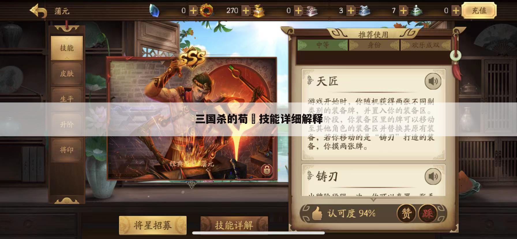 三国杀的荀彧技能详细解释